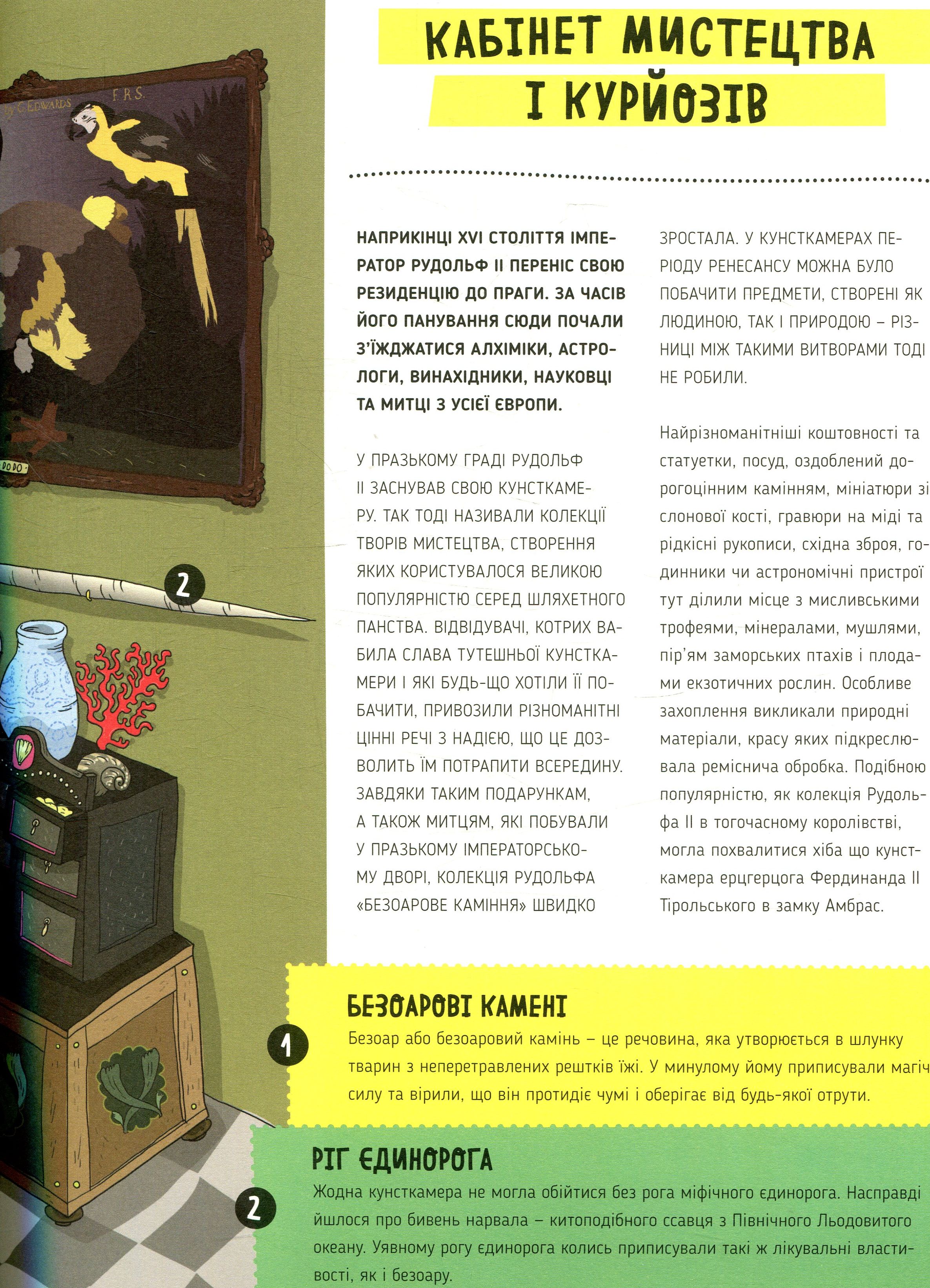 Книга "Хробак О., Коричанек Р., Ванєк М., Пресс Ян. Як творити галерею" (у) 5