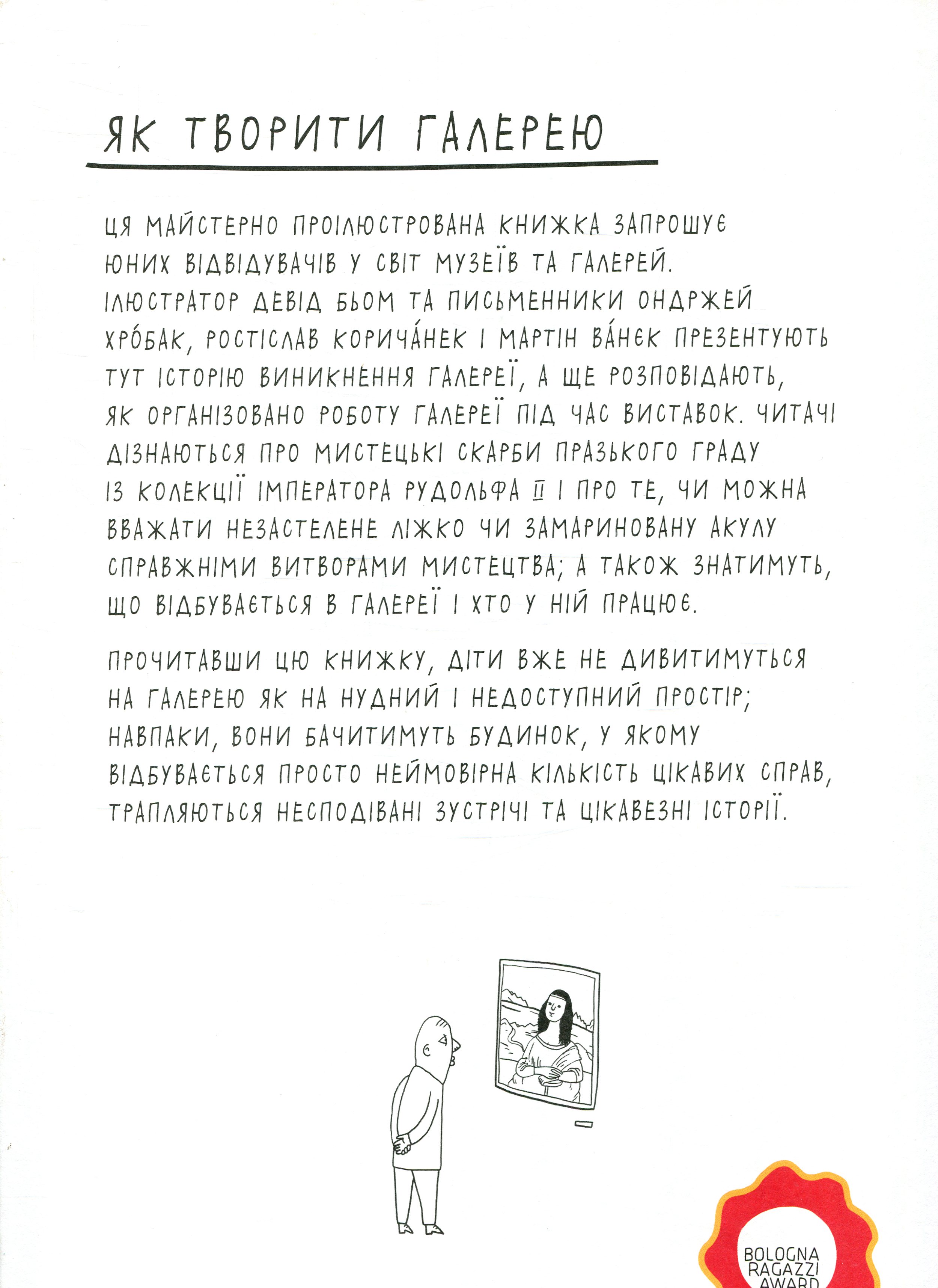 Книга "Хробак О., Коричанек Р., Ванєк М., Пресс Ян. Як творити галерею" (у) 1