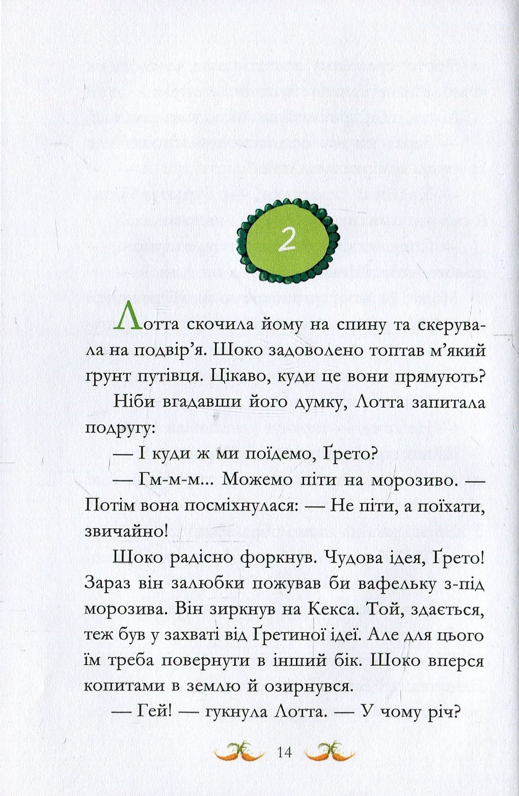Книга "Кольб С. Вівсяна банда. У хвіст і в гриву" (у) (4093) 8