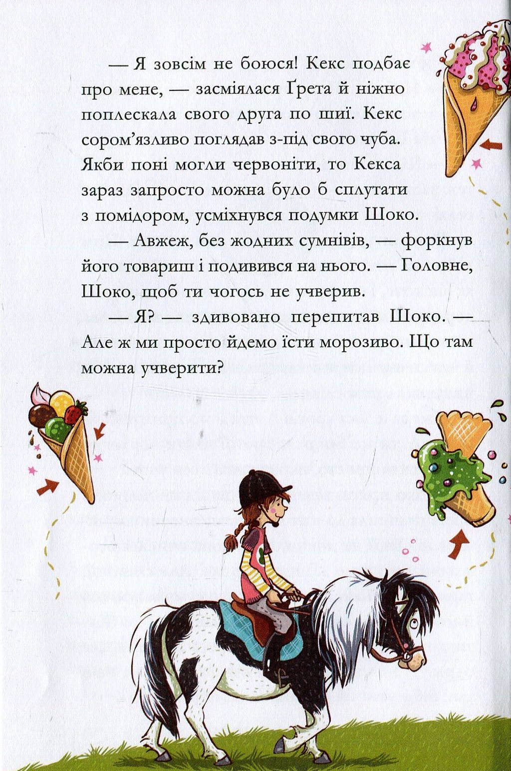Книга "Кольб С. Вівсяна банда. У хвіст і в гриву" (у) (4093) 10