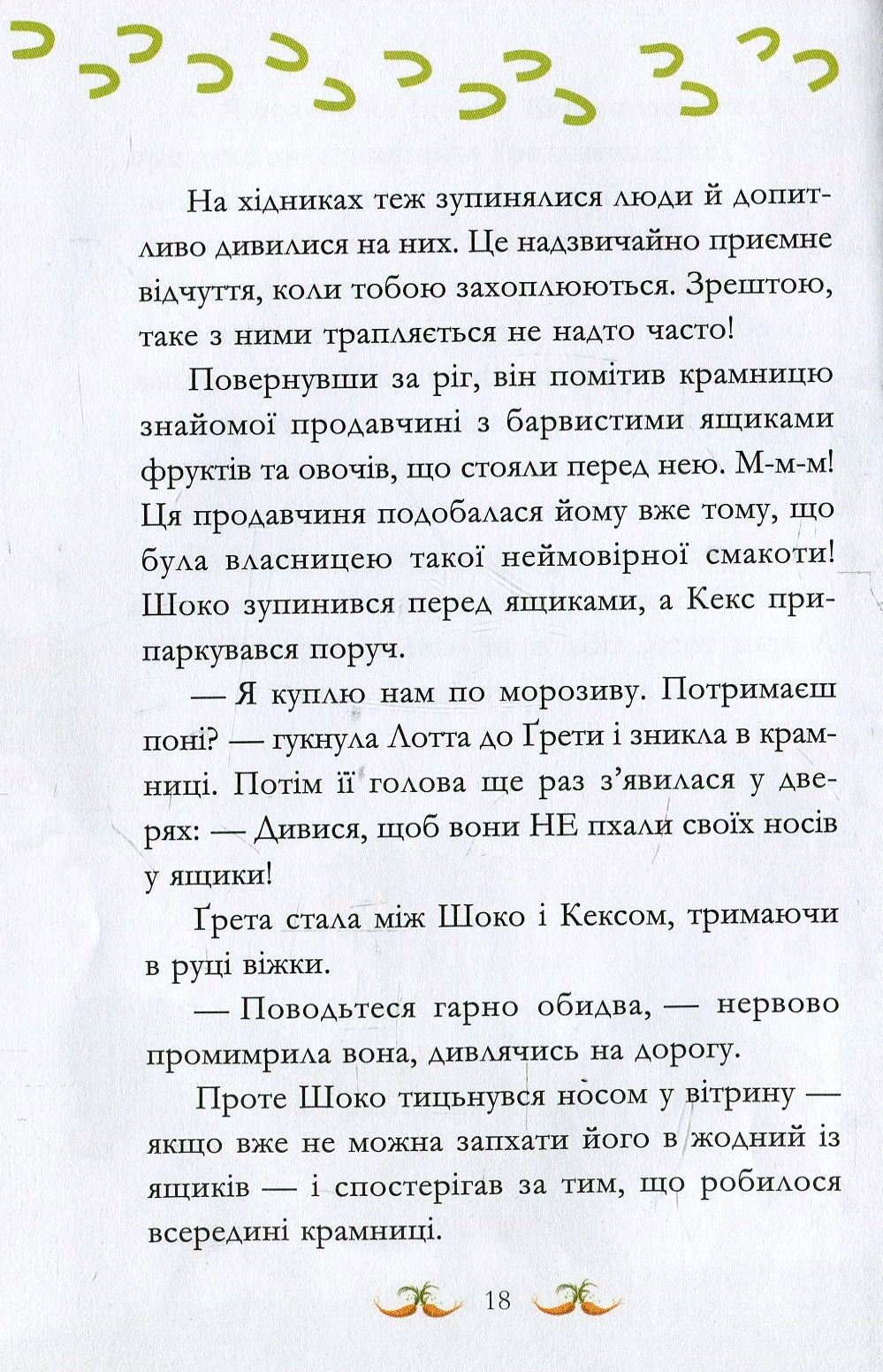 Книга "Кольб С. Вівсяна банда. У хвіст і в гриву" (у) (4093) 12