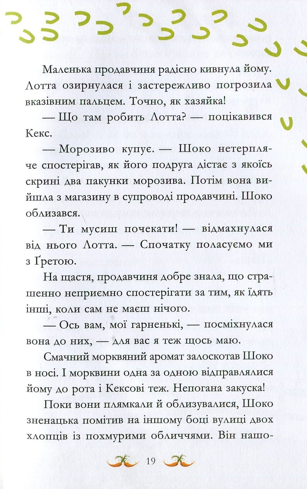 Книга "Кольб С. Вівсяна банда. У хвіст і в гриву" (у) (4093) 13