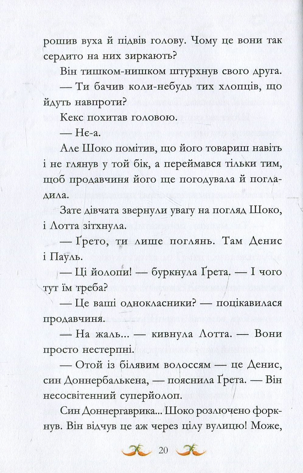 Книга "Кольб С. Вівсяна банда. У хвіст і в гриву" (у) (4093) 14