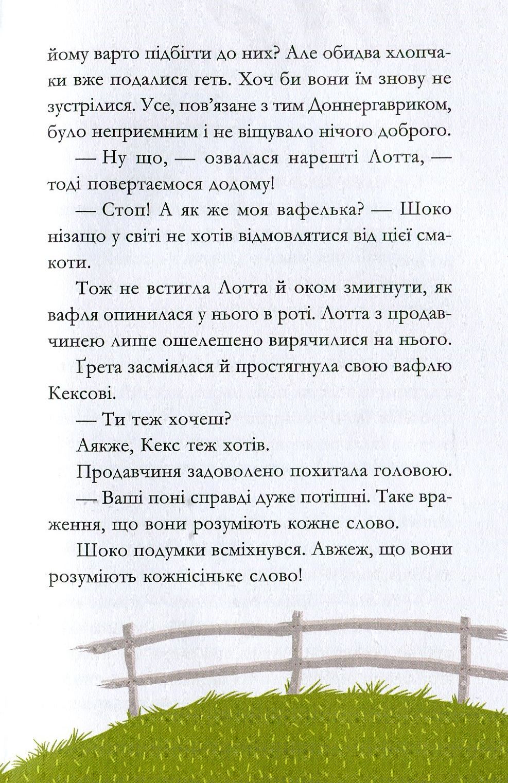 Книга "Кольб С. Вівсяна банда. У хвіст і в гриву" (у) (4093) 15