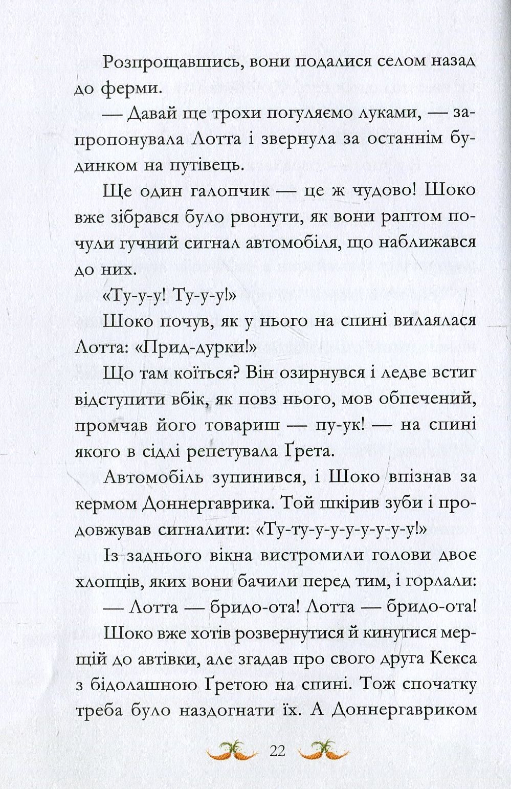 Книга "Кольб С. Вівсяна банда. У хвіст і в гриву" (у) (4093) 16