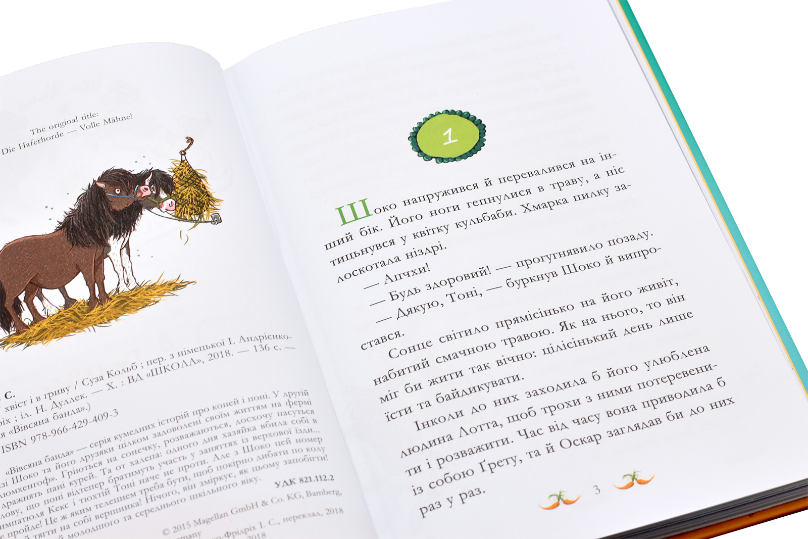 Книга "Кольб С. Вівсяна банда. У хвіст і в гриву" (у) (4093) 3