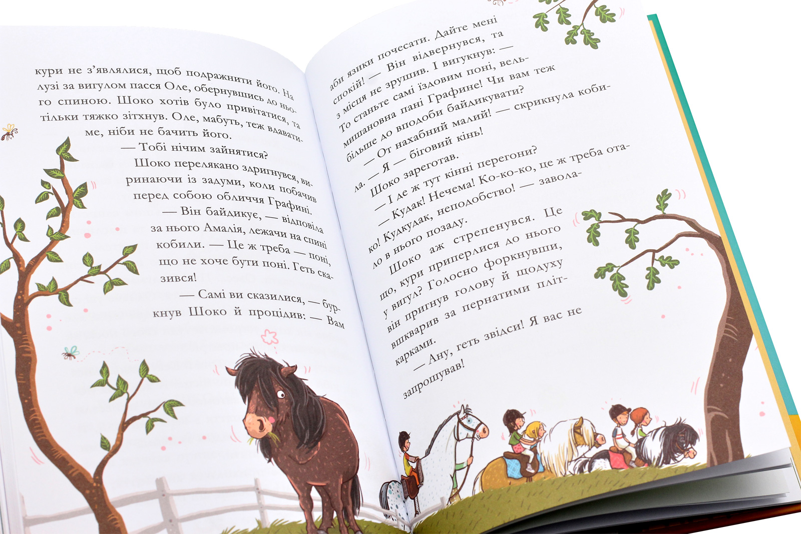 Книга "Кольб С. Вівсяна банда. У хвіст і в гриву" (у) (4093) 7