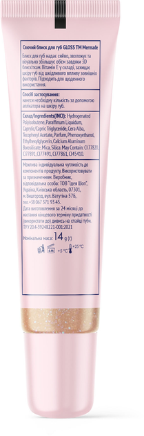 Сяючий блиск для губ "Beige Gloss" 15 г, MRGL003, Mermade 1