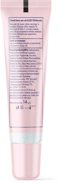 Сверкающий блеск для губ "Silver Gloss" 15 г, MRGL002, Mermade 1