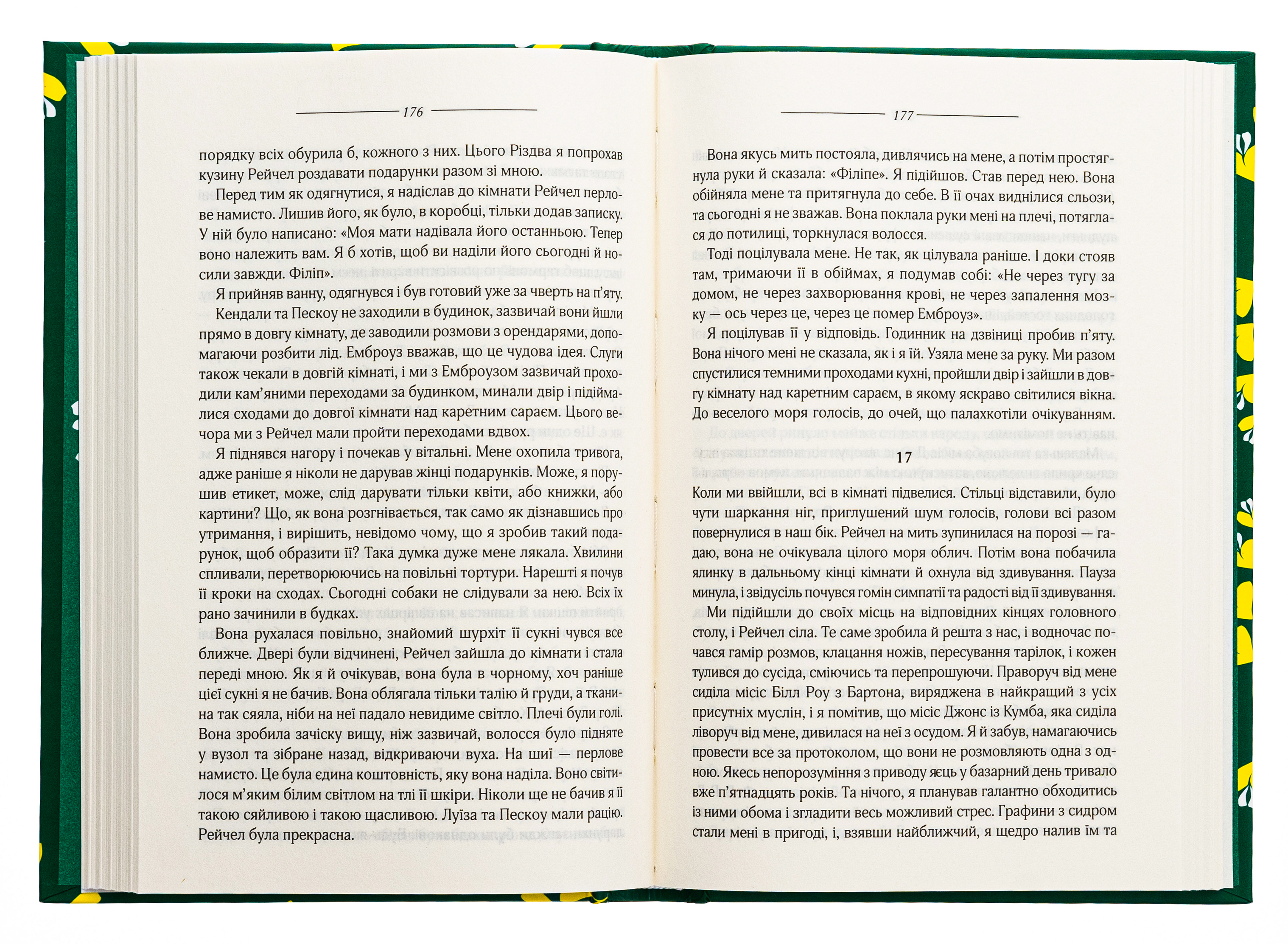 Книга "Дю Мор`є Д. Моя кузина Рейчел" (у) 2