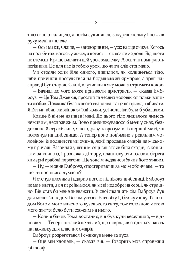 Книга "Дю Мор`є Д. Моя кузина Рейчел" (у) 5