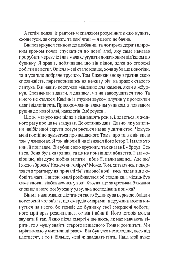 Книга "Дю Мор`є Д. Моя кузина Рейчел" (у) 6
