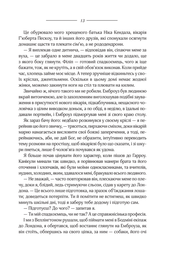 Книга "Дю Мор`є Д. Моя кузина Рейчел" (у) 12