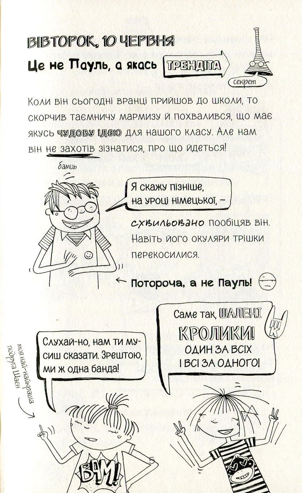 Книга "Пантермюллер А., Коль Д. Лотта та її "катастрофи". Тварини, рятуйтесь!" (у) (4345) 6