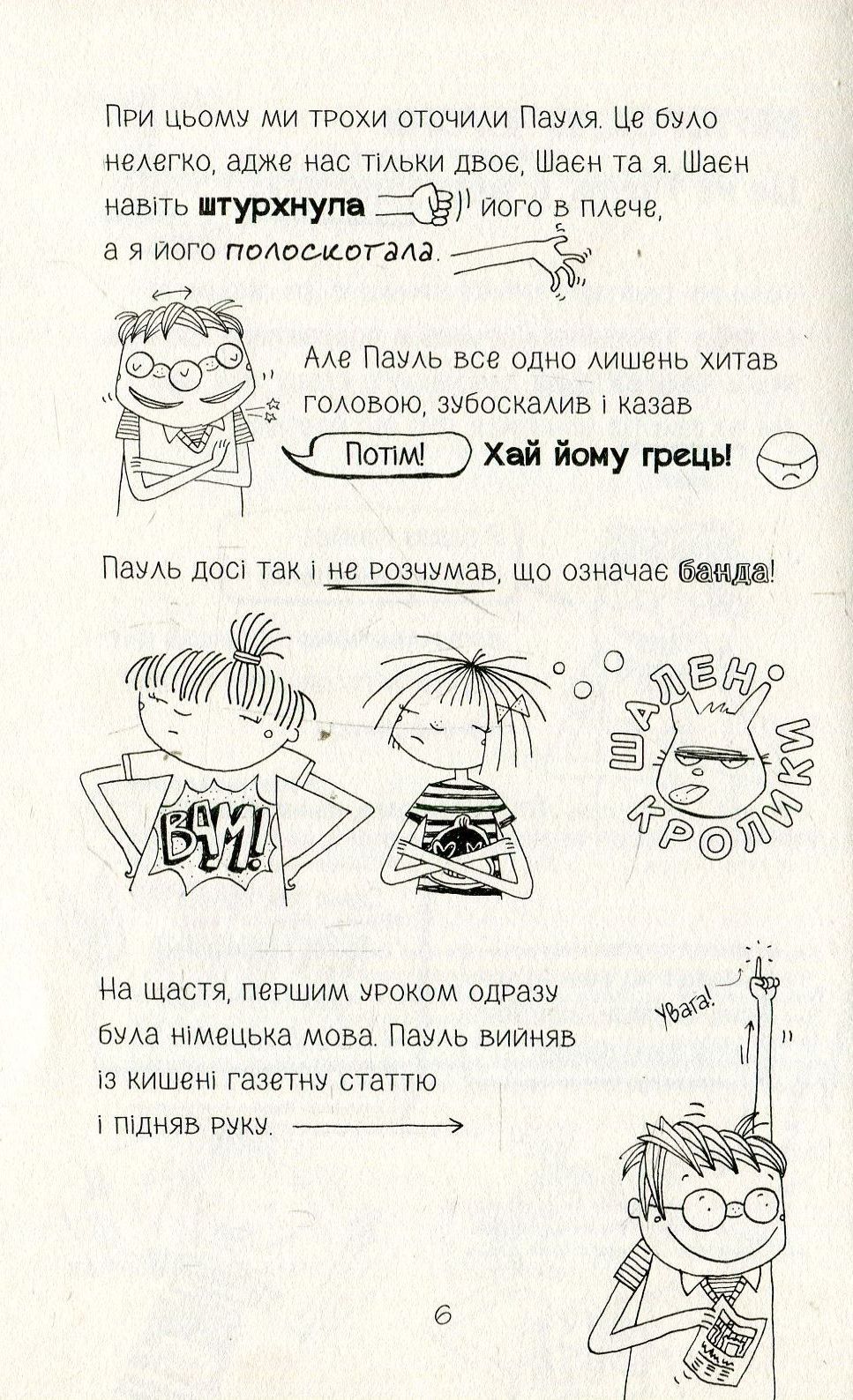 Книга "Пантермюллер А., Коль Д. Лотта та її "катастрофи". Тварини, рятуйтесь!" (у) (4345) 7