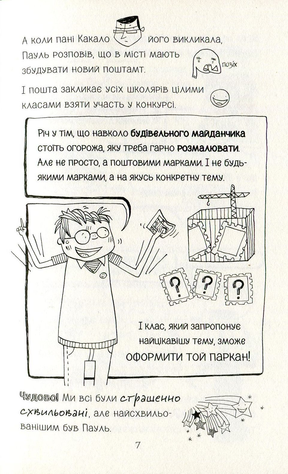 Книга "Пантермюллер А., Коль Д. Лотта та її "катастрофи". Тварини, рятуйтесь!" (у) (4345) 8