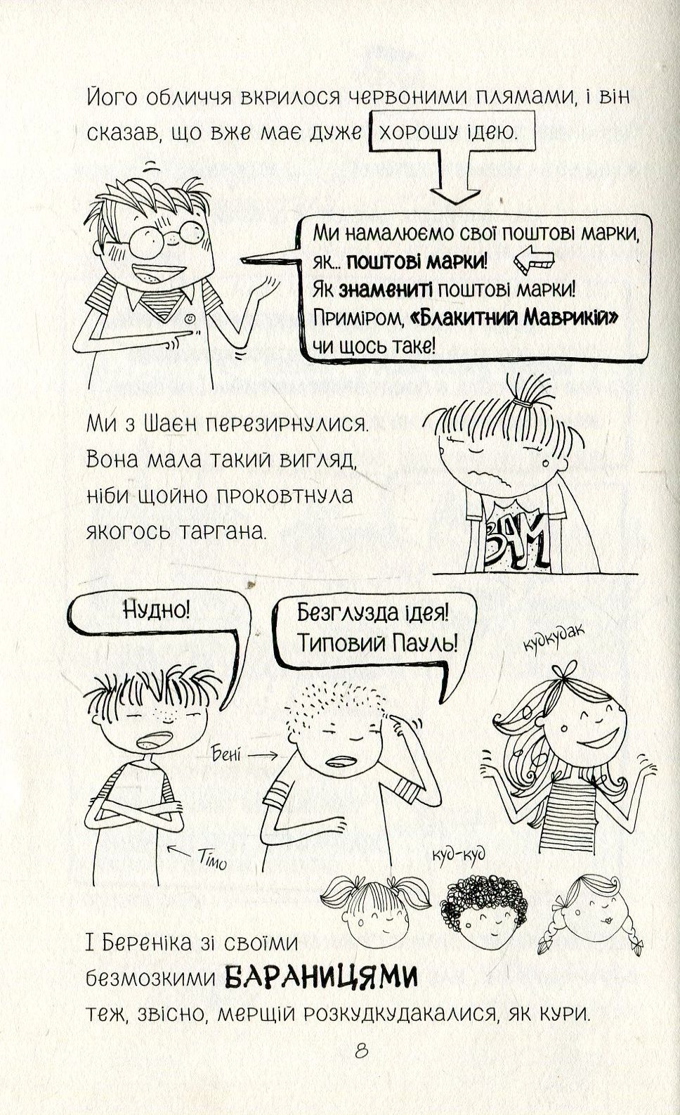 Книга "Пантермюллер А., Коль Д. Лотта та її "катастрофи". Тварини, рятуйтесь!" (у) (4345) 9