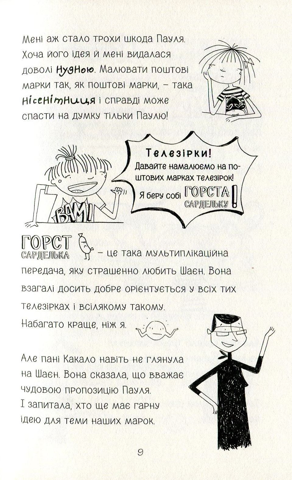 Книга "Пантермюллер А., Коль Д. Лотта та її "катастрофи". Тварини, рятуйтесь!" (у) (4345) 10