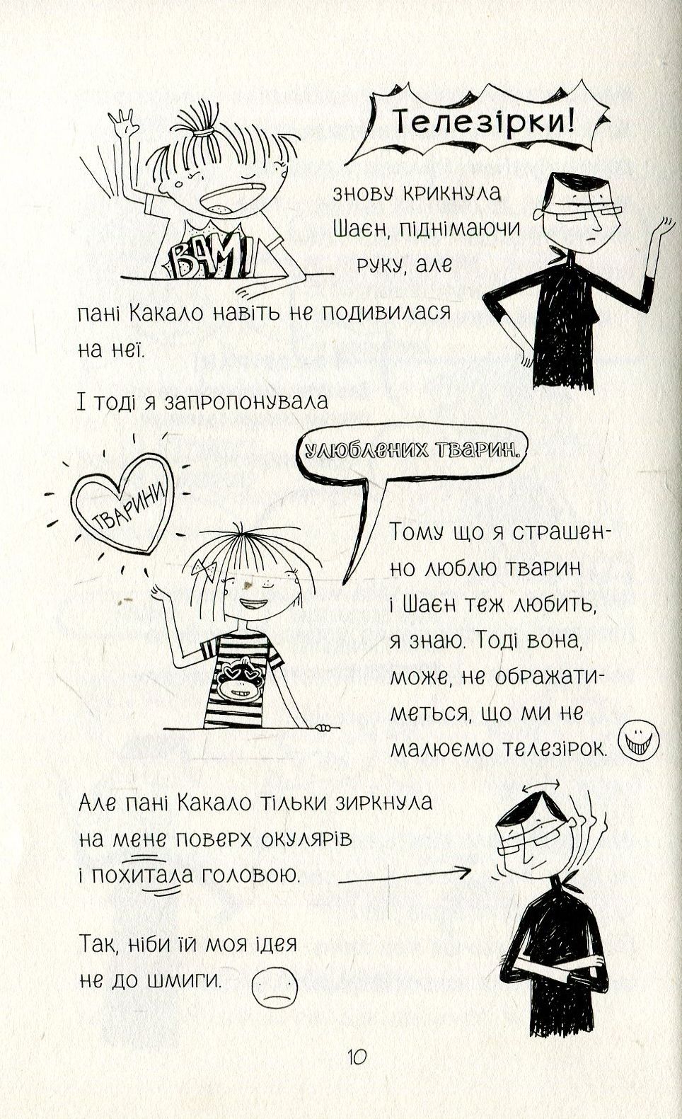 Книга "Пантермюллер А., Коль Д. Лотта та її "катастрофи". Тварини, рятуйтесь!" (у) (4345) 11