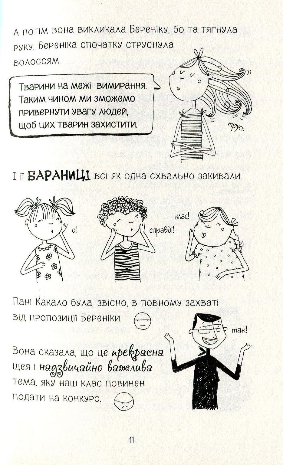 Книга "Пантермюллер А., Коль Д. Лотта та її "катастрофи". Тварини, рятуйтесь!" (у) (4345) 12