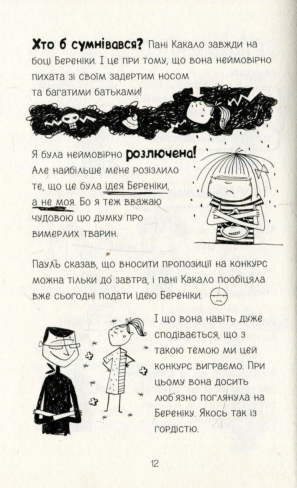 Книга "Пантермюллер А., Коль Д. Лотта та її "катастрофи". Тварини, рятуйтесь!" (у) (4345) 13