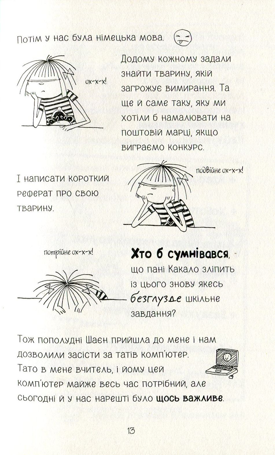 Книга "Пантермюллер А., Коль Д. Лотта та її "катастрофи". Тварини, рятуйтесь!" (у) (4345) 14