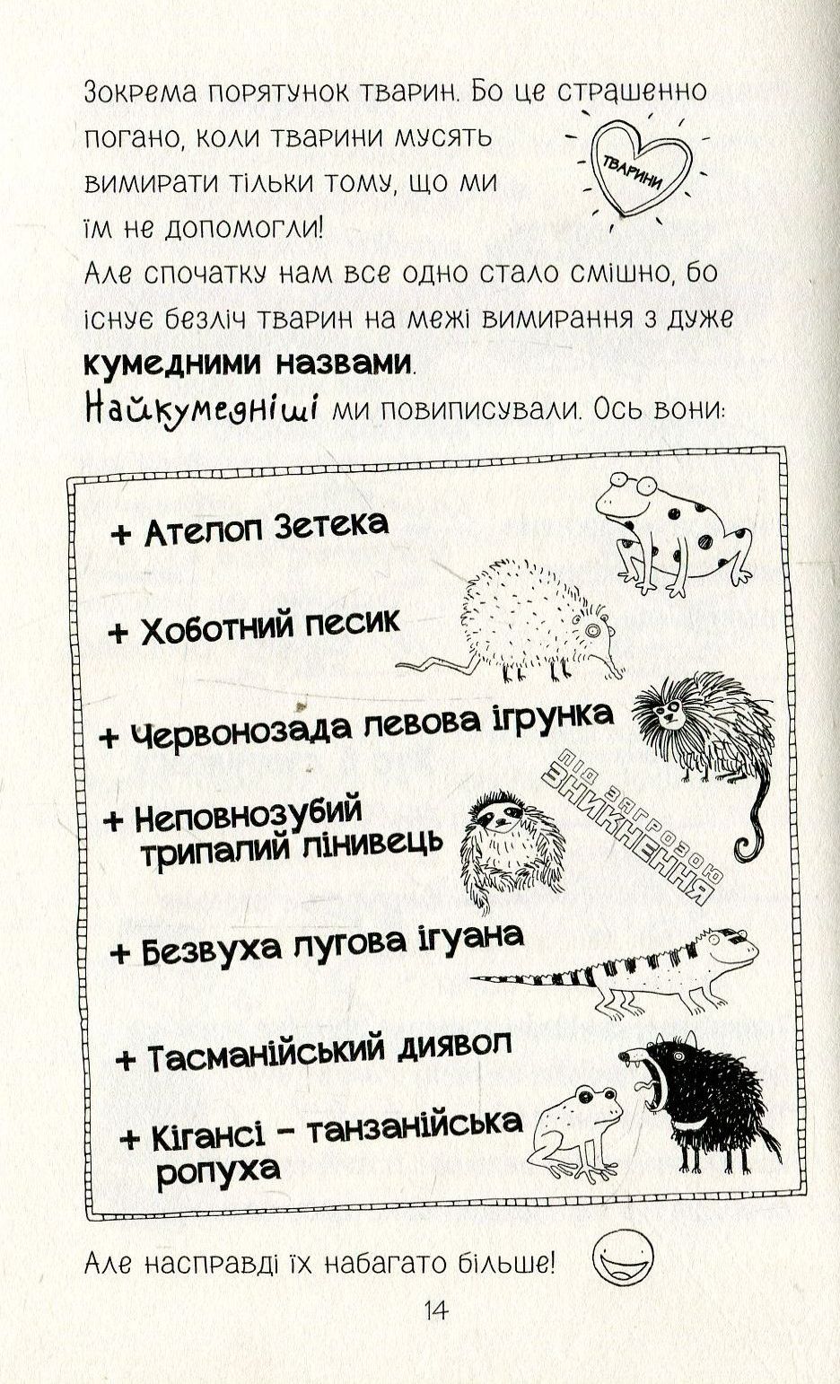 Книга "Пантермюллер А., Коль Д. Лотта та її "катастрофи". Тварини, рятуйтесь!" (у) (4345) 15