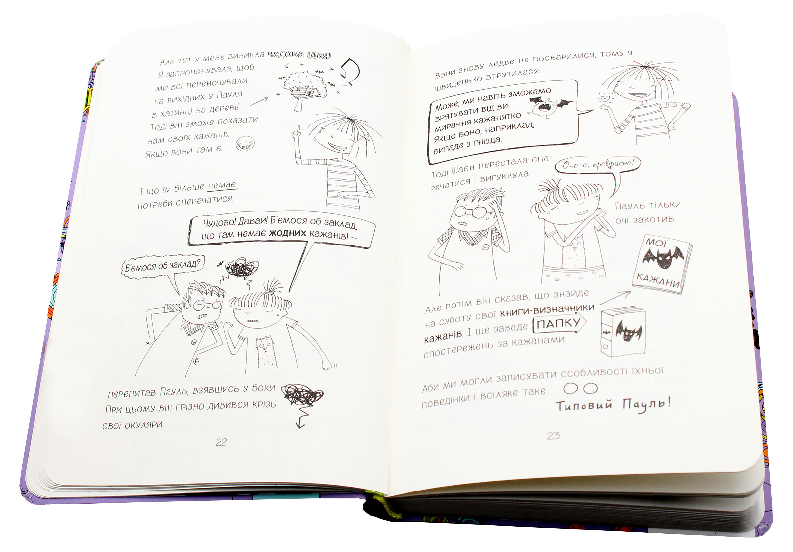 Книга "Пантермюллер А., Коль Д. Лотта та її "катастрофи". Тварини, рятуйтесь!" (у) (4345) 4