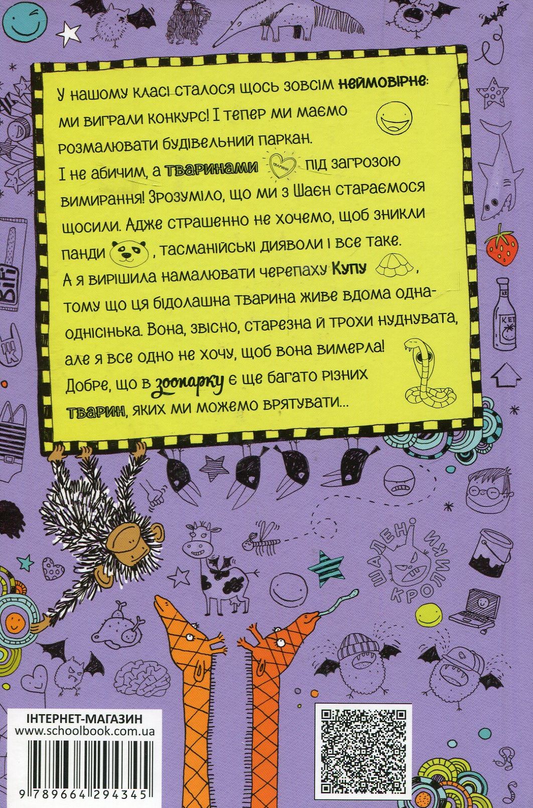 Книга "Пантермюллер А., Коль Д. Лотта та її "катастрофи". Тварини, рятуйтесь!" (у) (4345) 2