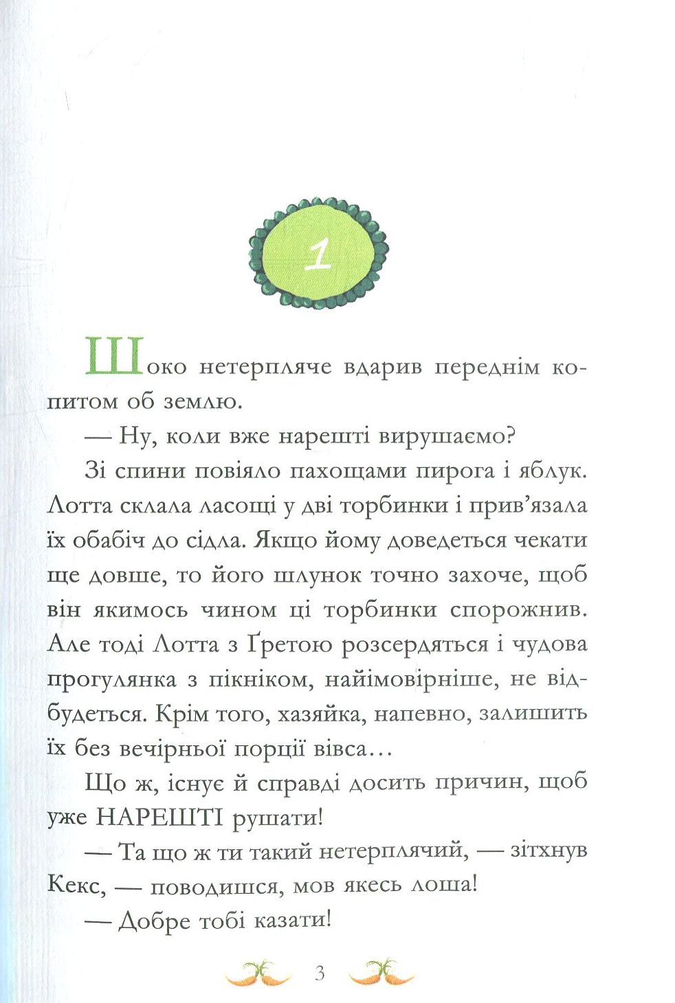 Книга "Кольб С. Вівсяна банда. Нюх не підведе!" (у) (4109) 7