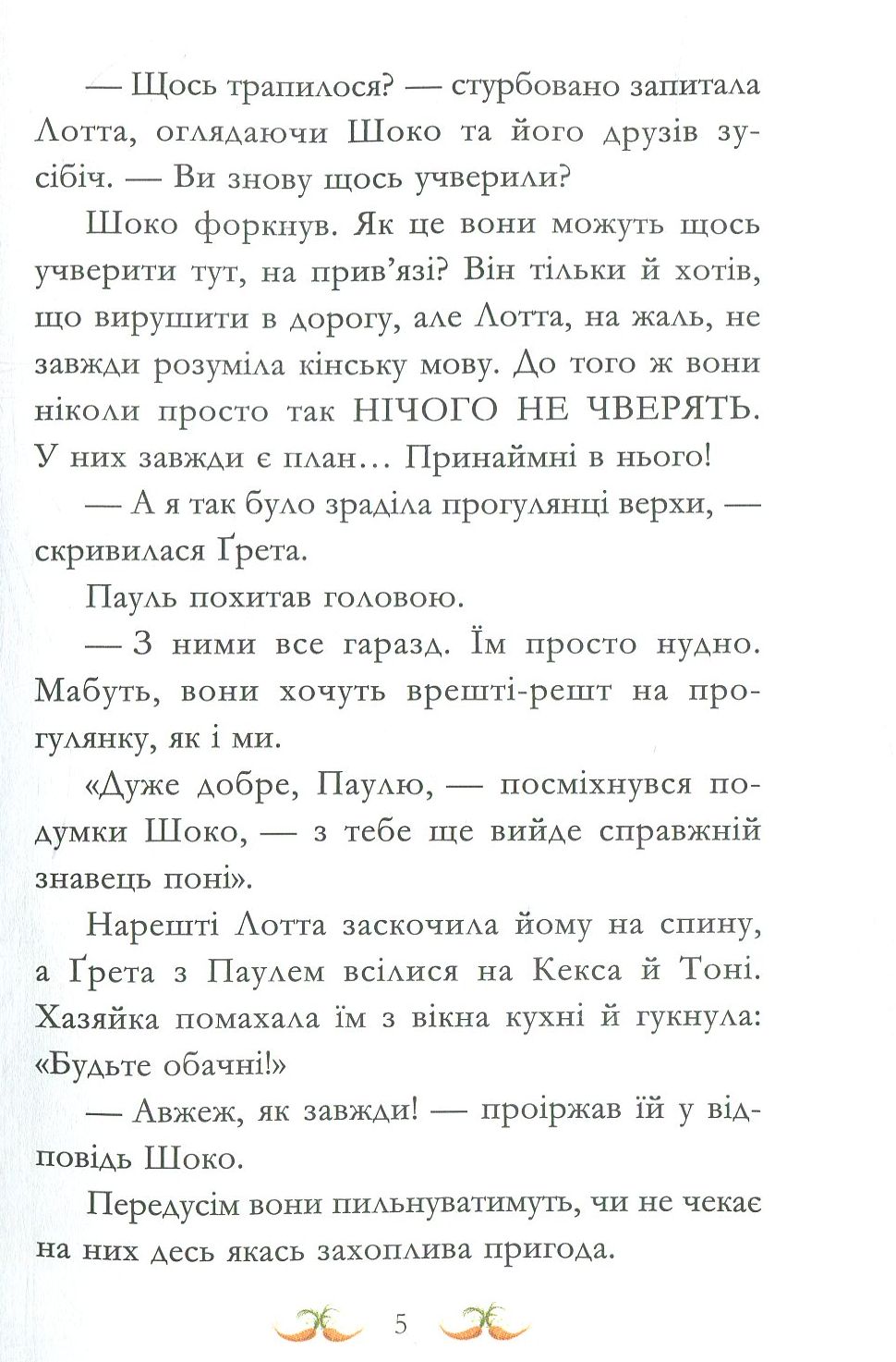 Книга "Кольб С. Вівсяна банда. Нюх не підведе!" (у) (4109) 9
