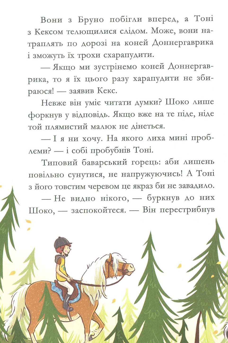 Книга "Кольб С. Вівсяна банда. Нюх не підведе!" (у) (4109) 10