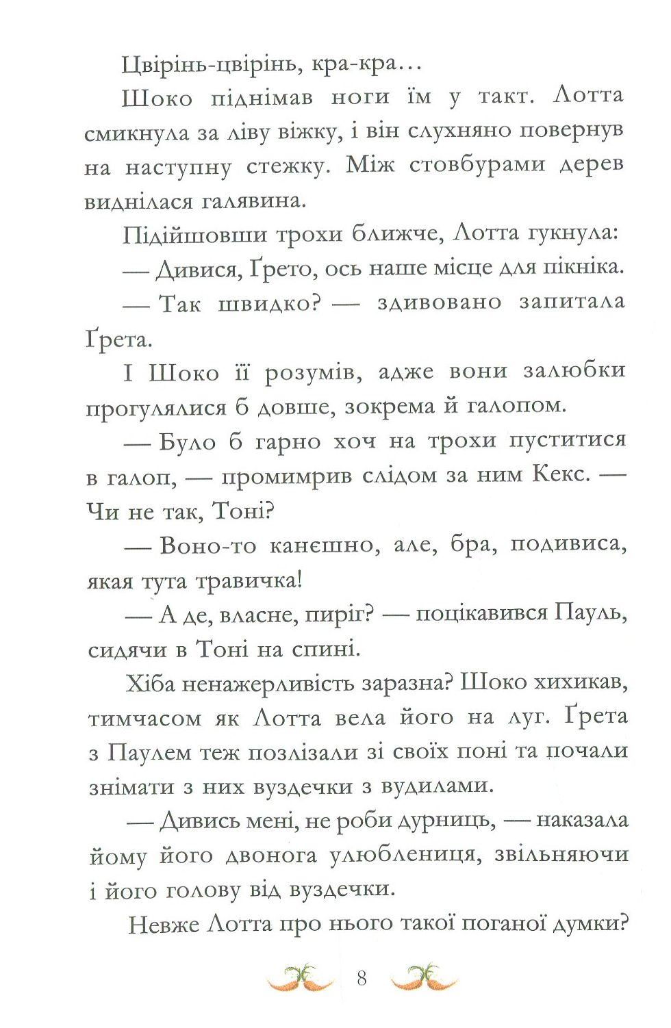 Книга "Кольб С. Вівсяна банда. Нюх не підведе!" (у) (4109) 12