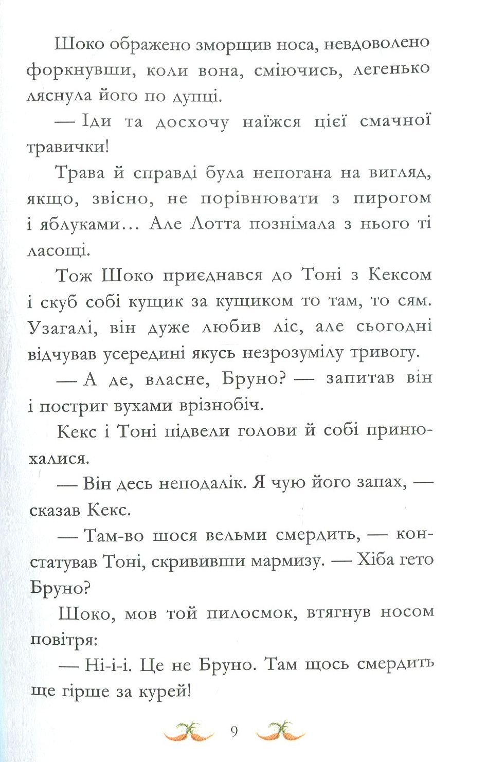 Книга "Кольб С. Вівсяна банда. Нюх не підведе!" (у) (4109) 13