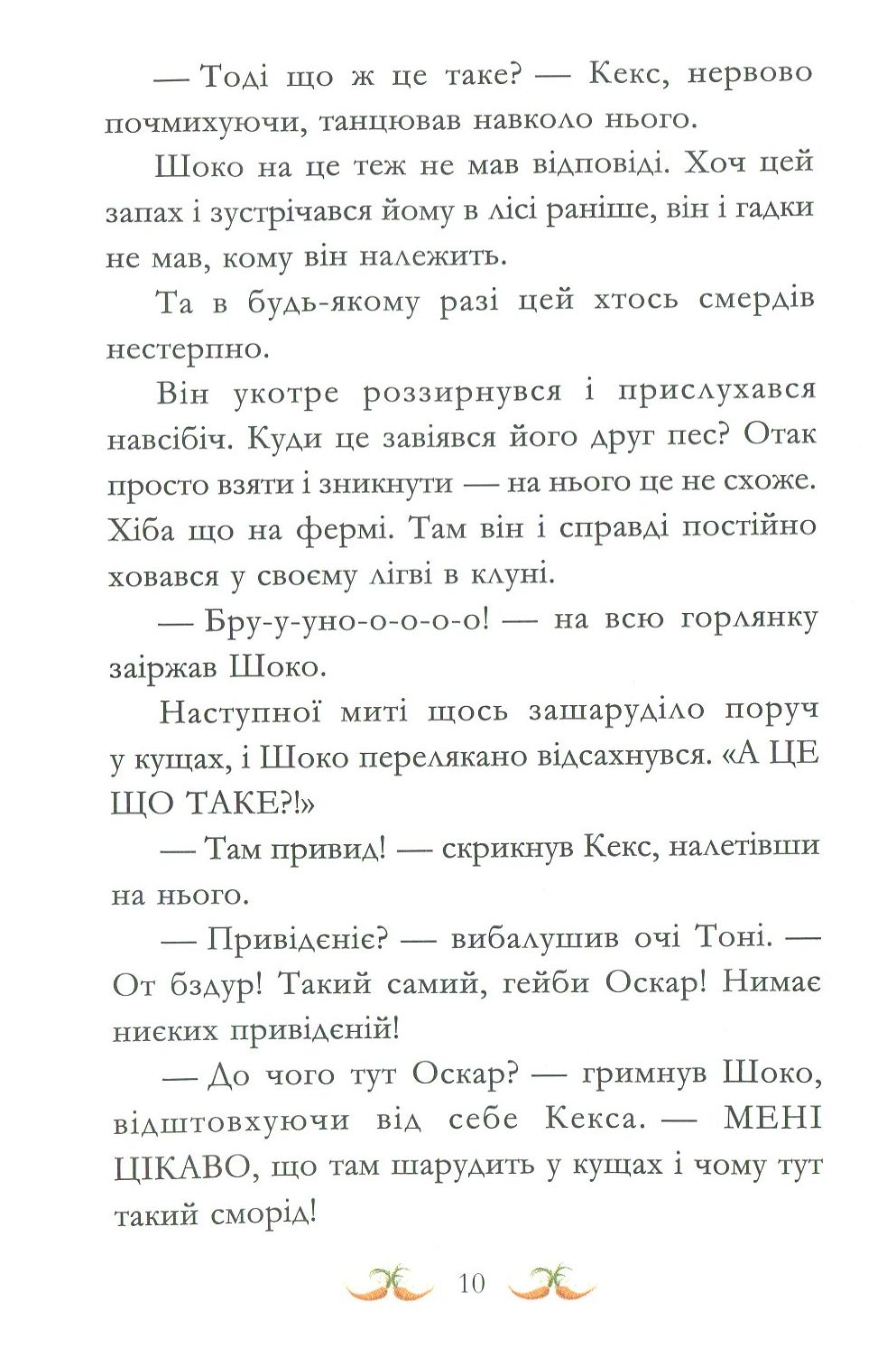 Книга "Кольб С. Вівсяна банда. Нюх не підведе!" (у) (4109) 14