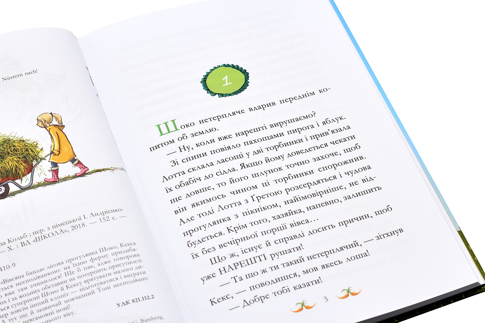Книга "Кольб С. Вівсяна банда. Нюх не підведе!" (у) (4109) 3