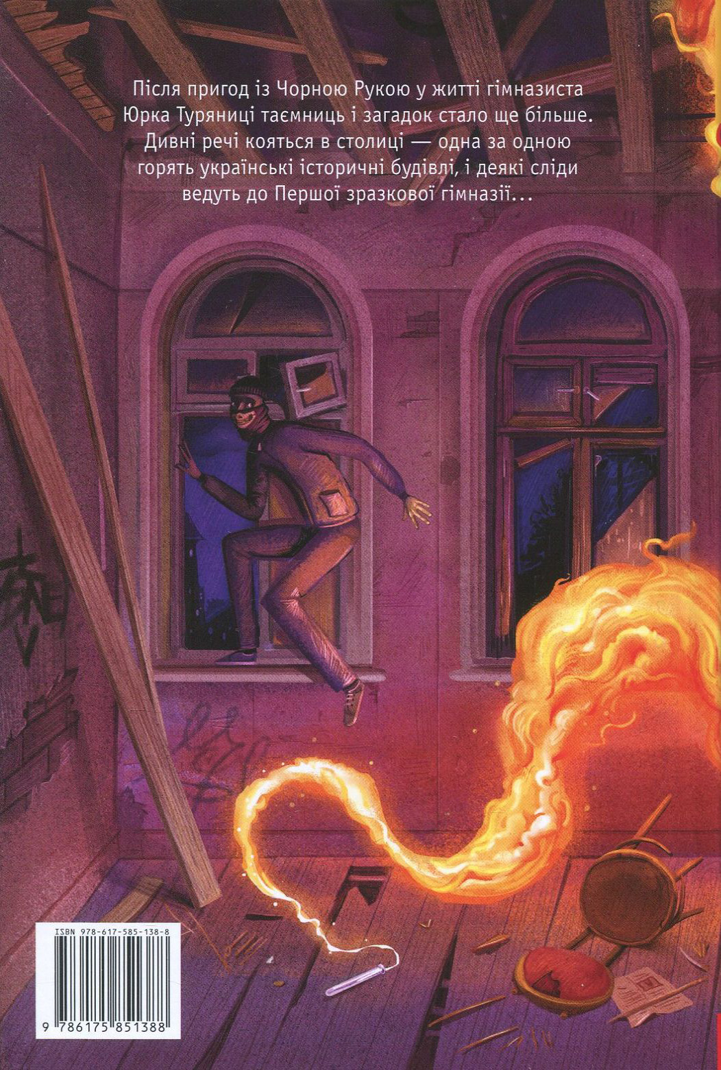 Книга "Кокотюха А. Гимназист и Огненный змей" (у) (1388) 2