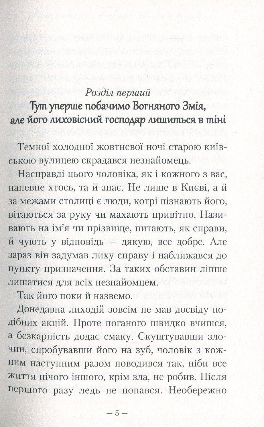Книга "Кокотюха А. Гимназист и Огненный змей" (у) (1388) 5