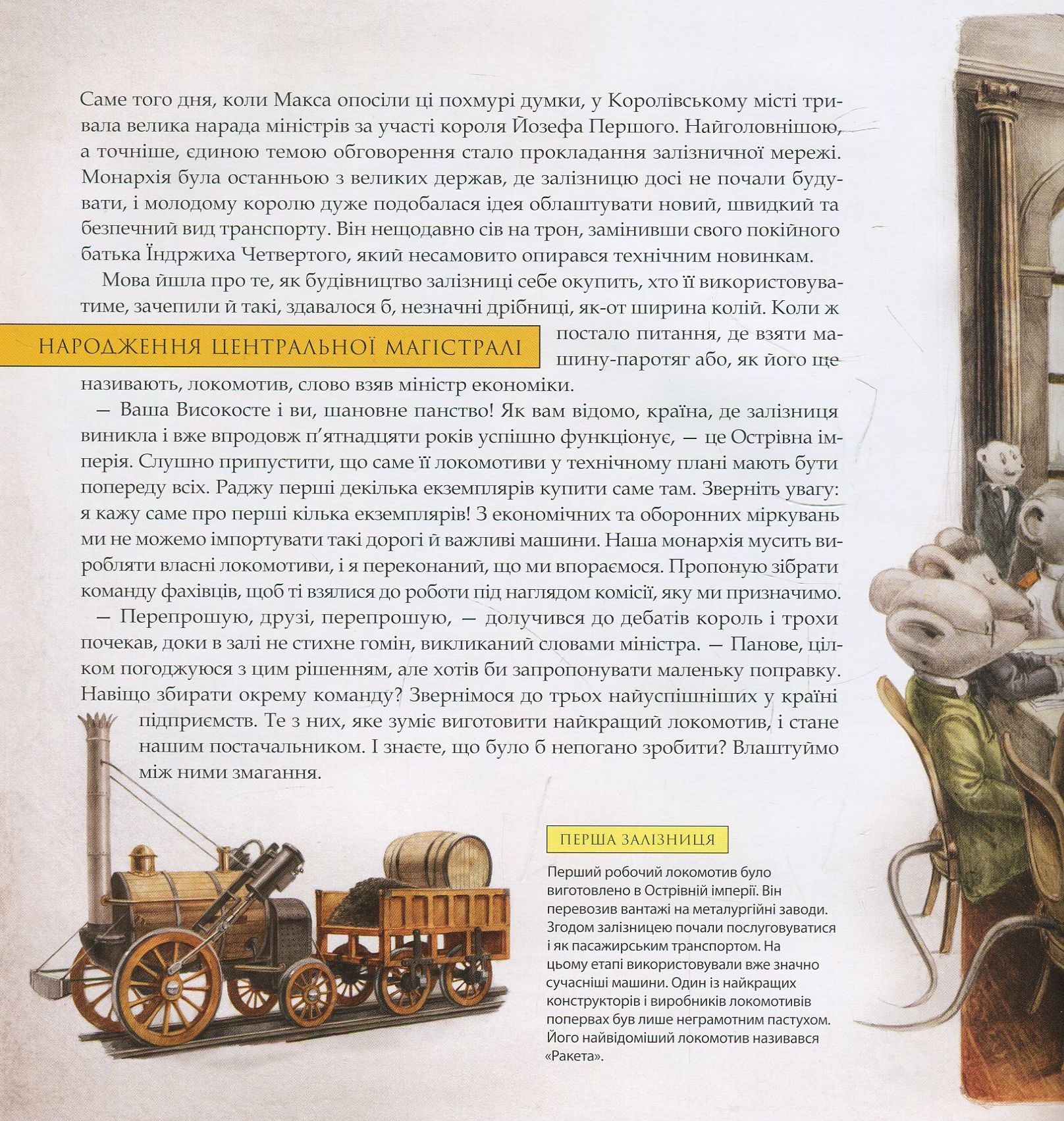 Книга "Содомка М. Як прокласти залізницю" (у) (5841) 9
