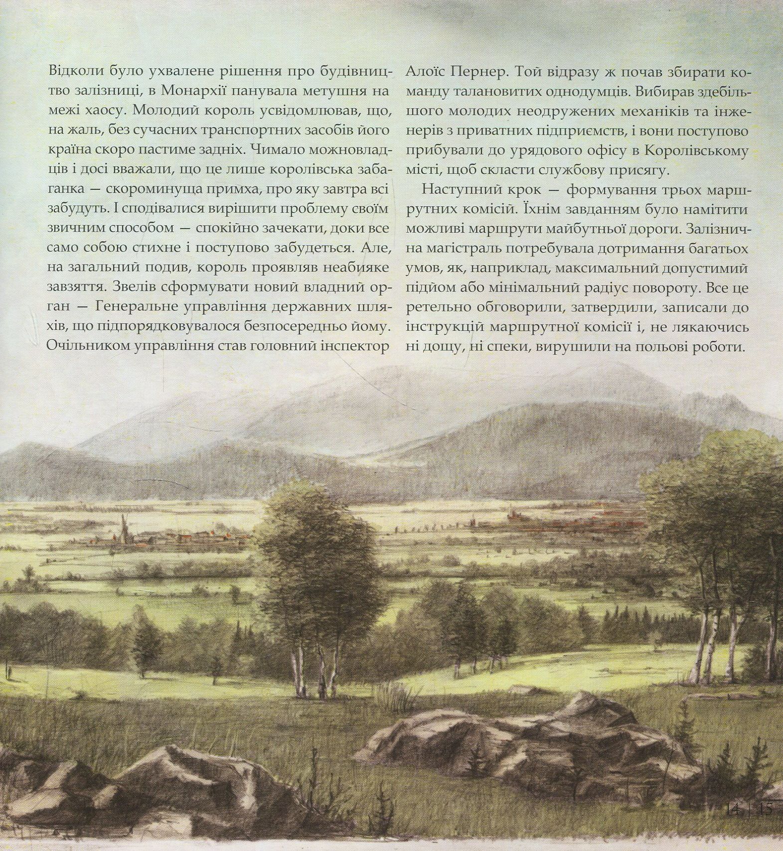 Книга "Содомка М. Як прокласти залізницю" (у) (5841) 16