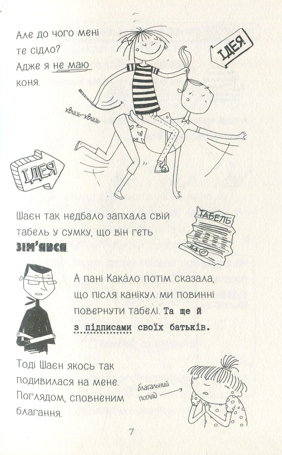 Книга "Пантермюллер А., Коль Д. Лотта та її "катастрофи". Останній цьомчик лося"  (у) (4352) 12