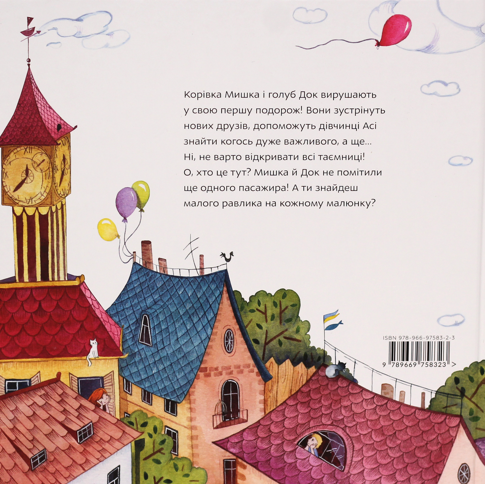 Книга "Кузнецова Ю. Перша подорож Мишки" (у) (8323) 1