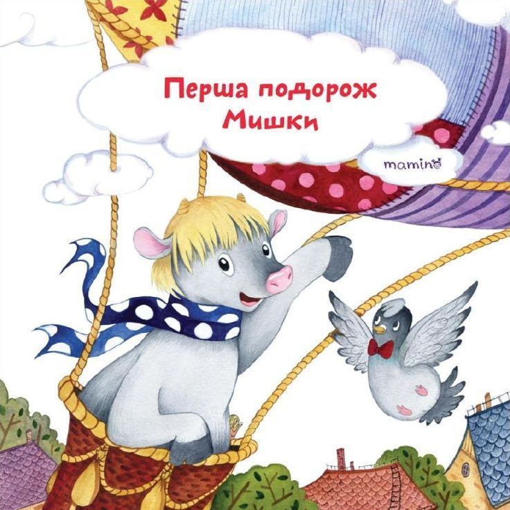 Книга "Кузнецова Ю. Перша подорож Мишки" (у) (8323)