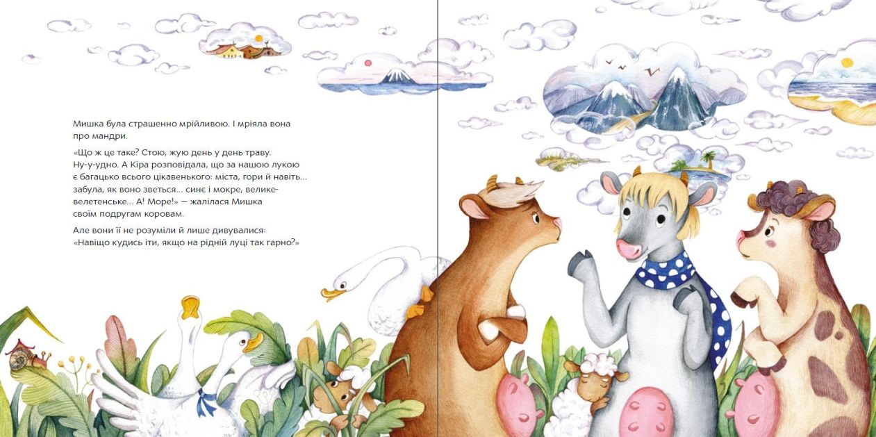 Книга "Кузнецова Ю. Перша подорож Мишки" (у) (8323) 2