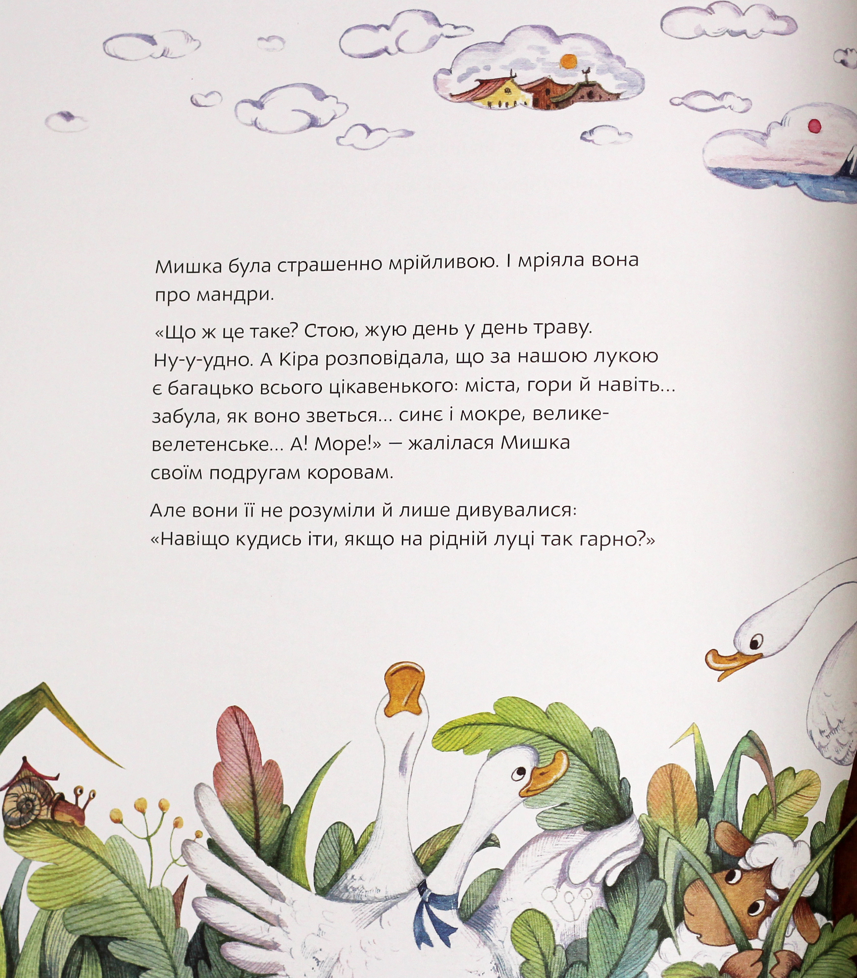 Книга "Кузнецова Ю. Перша подорож Мишки" (у) (8323) 12