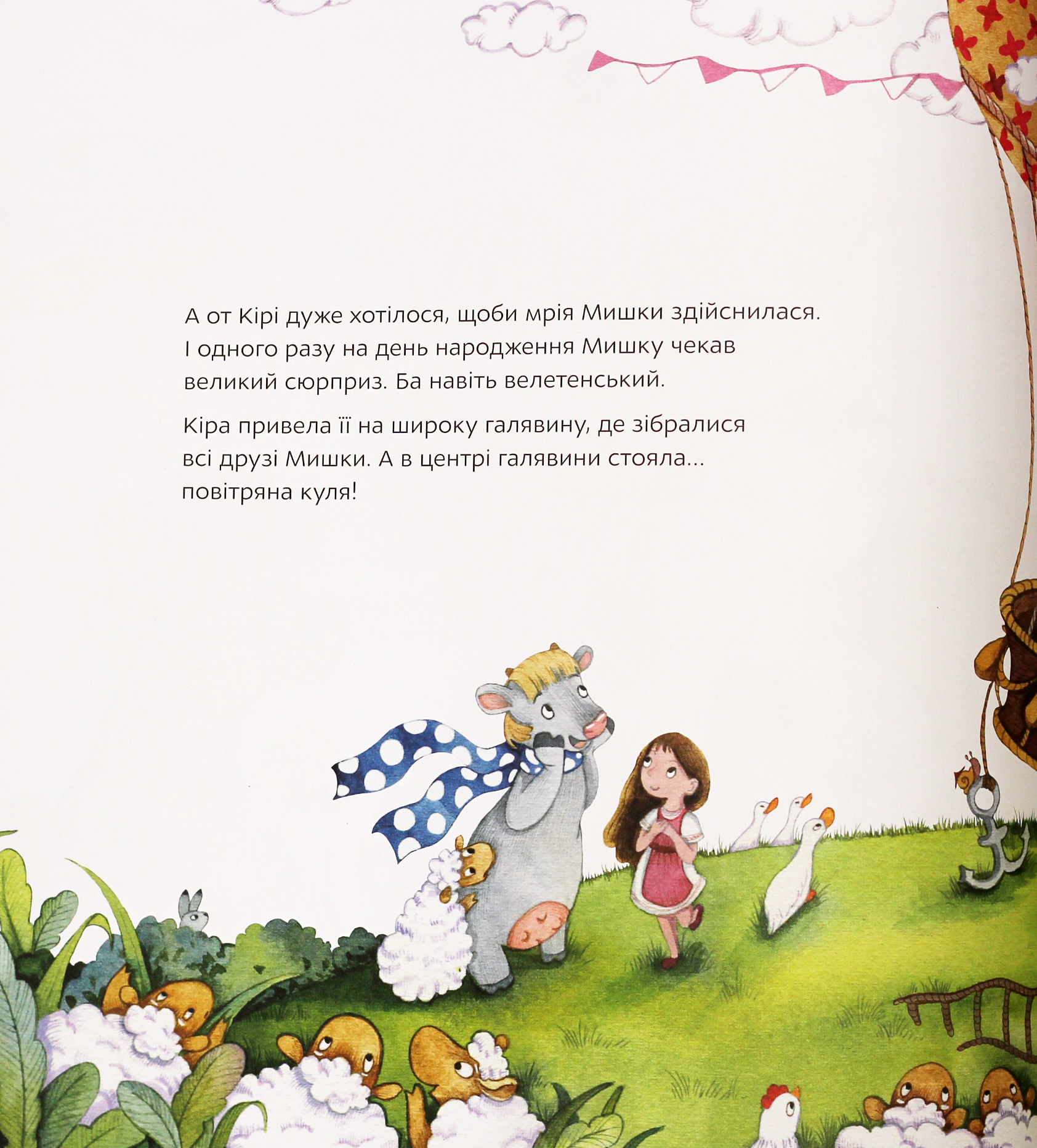 Книга "Кузнецова Ю. Перша подорож Мишки" (у) (8323) 14
