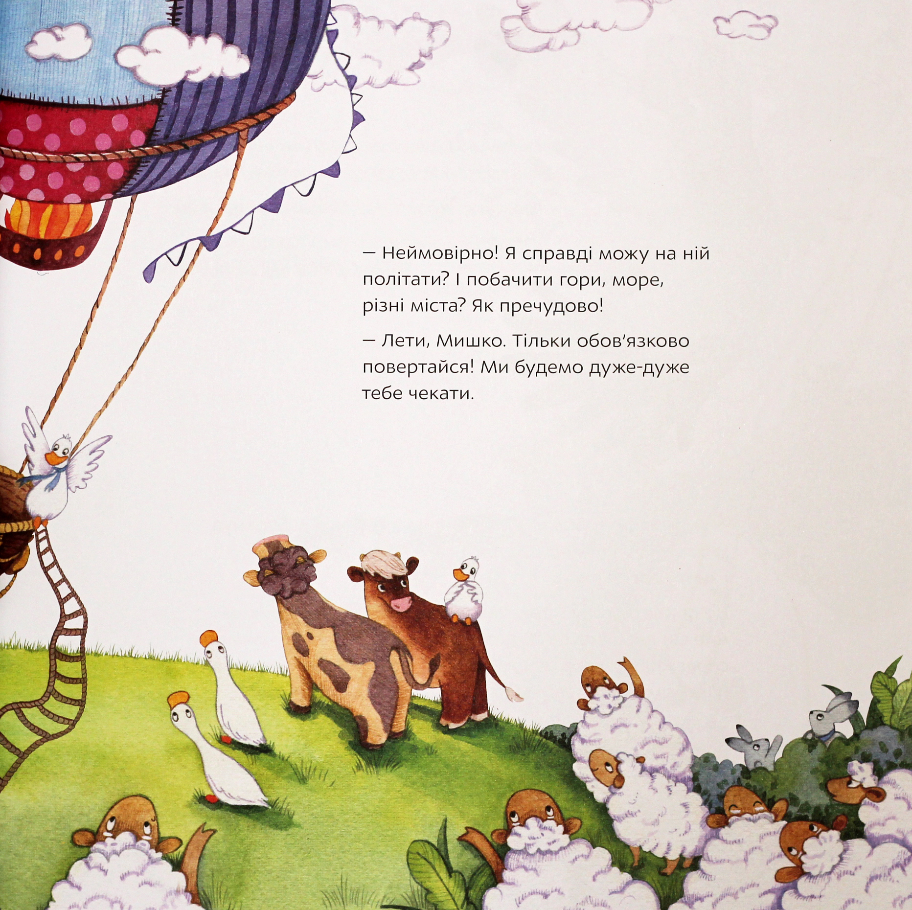 Книга "Кузнецова Ю. Перша подорож Мишки" (у) (8323) 15