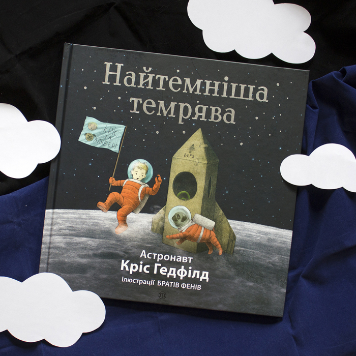 Книга "Гедфілд К. Найтемніша темрява" (у) (9259) 2