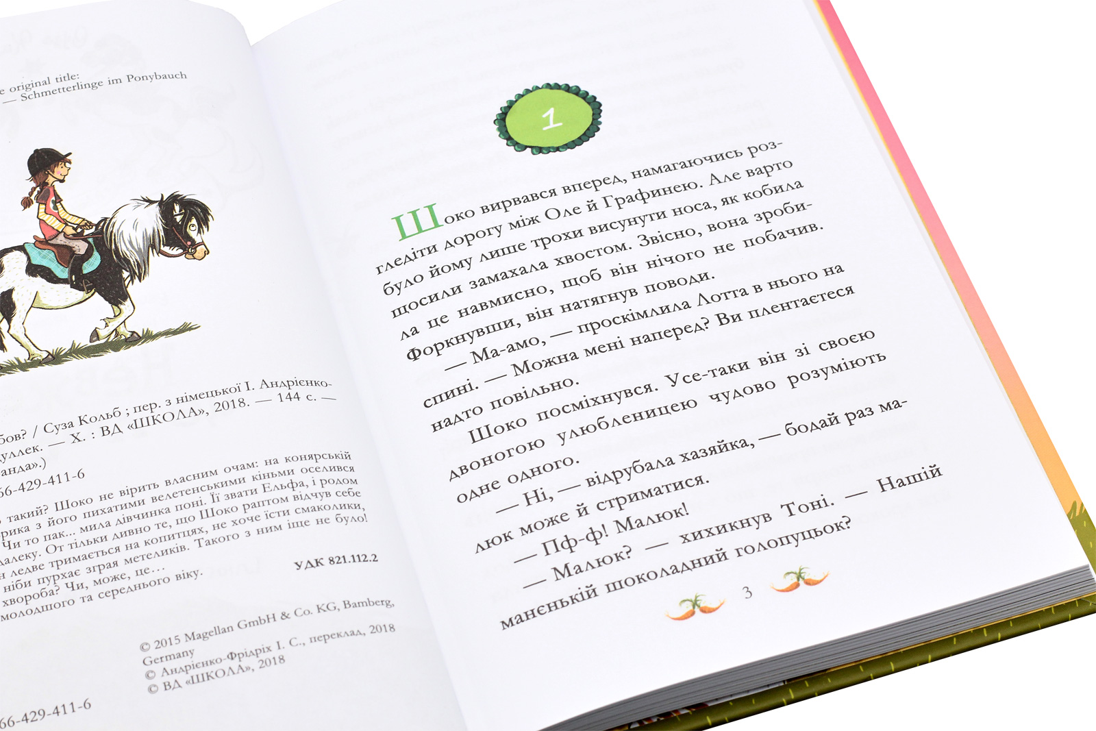Книга "Кольб С. Вівсяна банда. Невже це любов?" (у) (4116) 3