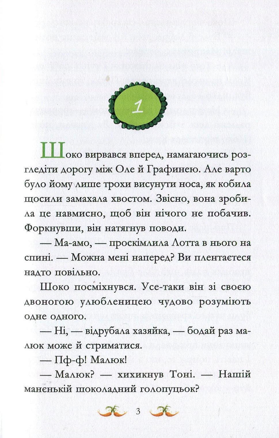 Книга "Кольб С. Вівсяна банда. Невже це любов?" (у) (4116) 6